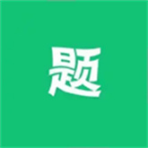 万题斩