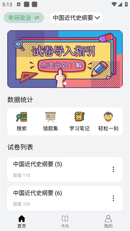 万题斩截图4