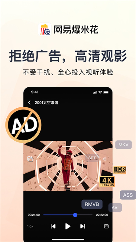 网易爆米花截图1