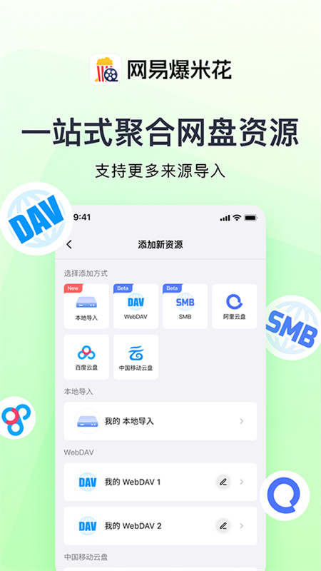 网易爆米花截图3