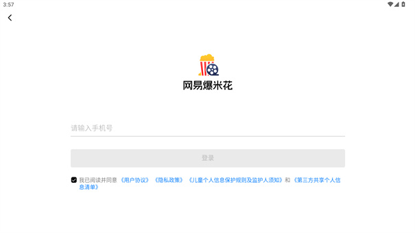 网易爆米花