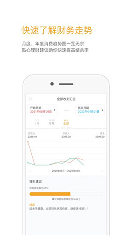 Timi记账截图4