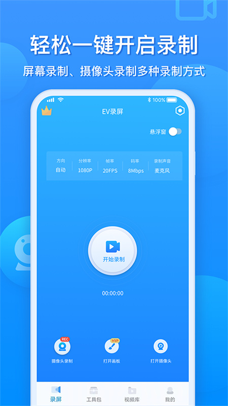 EV录屏截图1
