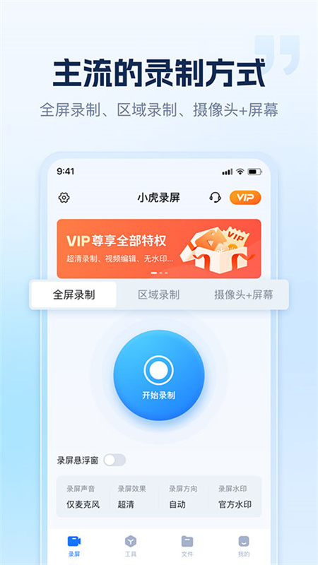 小虎录屏截图3