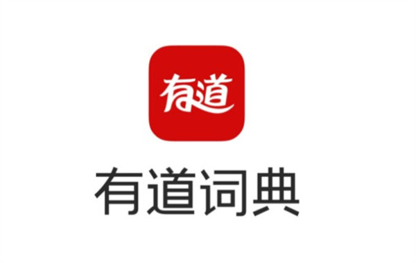 网易有道词典怎么加入单词本 加入单词本方法