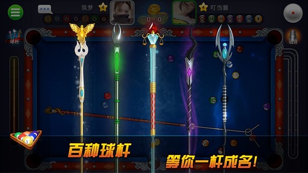 超凡台球截图1