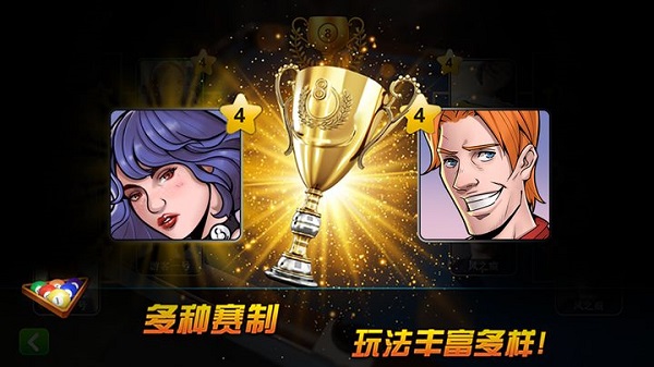 超凡台球截图2