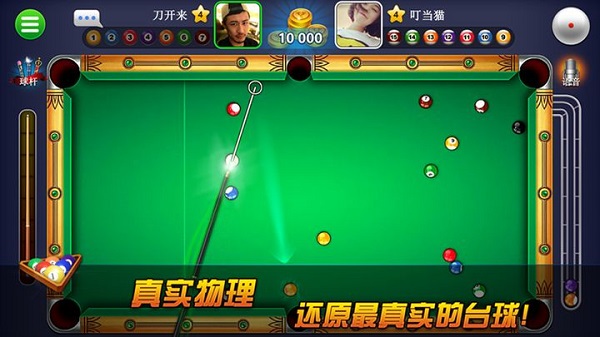 超凡台球截图3
