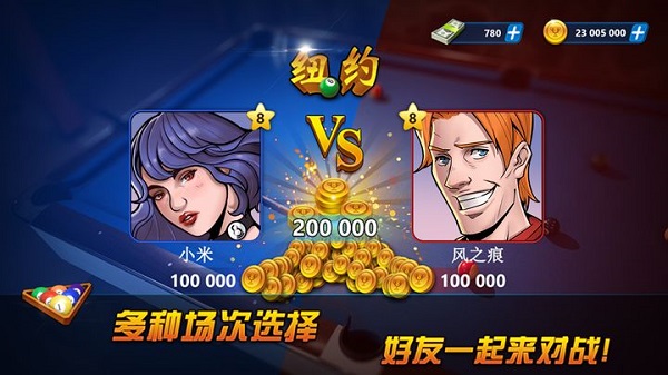 超凡台球截图4
