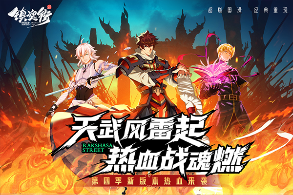 镇魂街破晓