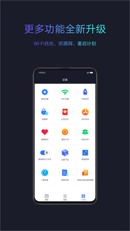 小米随身WiFi截图2