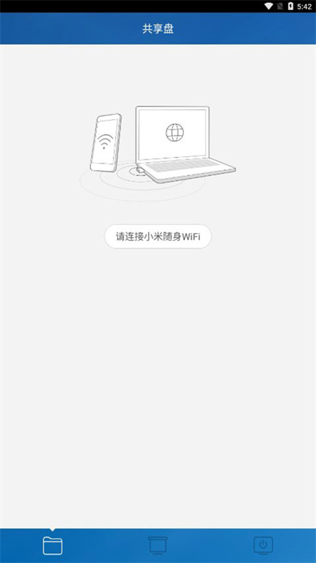 小米随身WiFi截图3