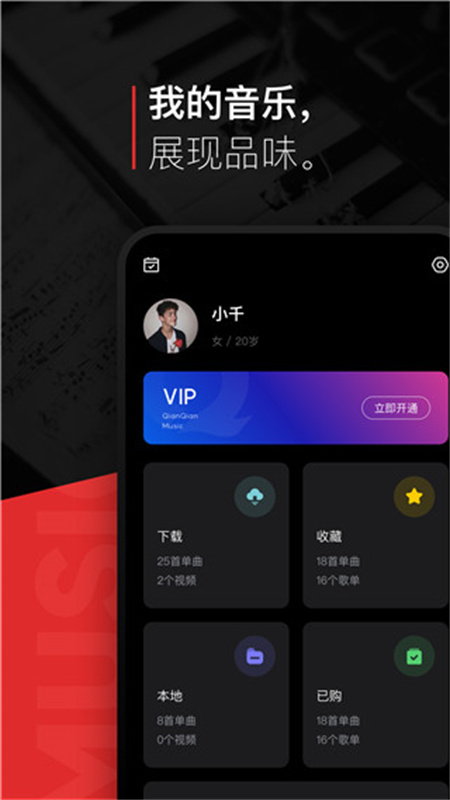 千千静听截图1