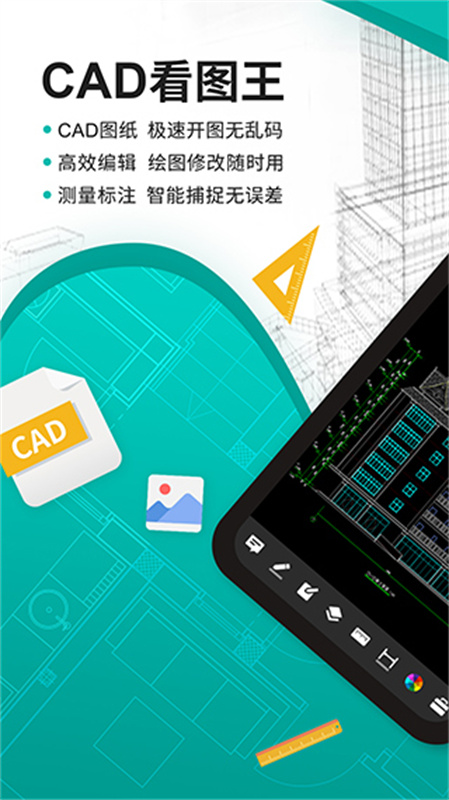 cad看图王截图2