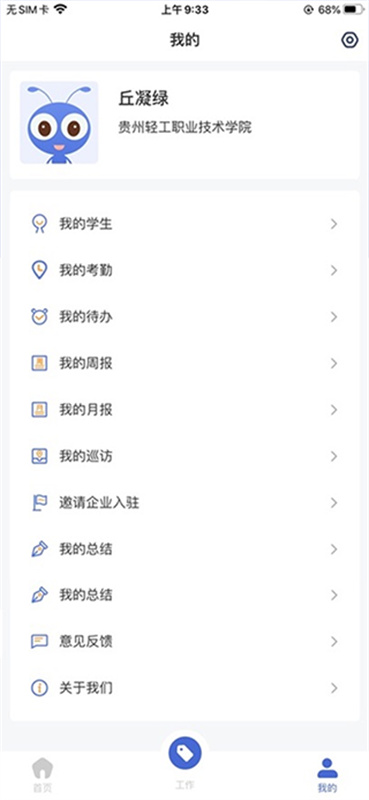 黔职通截图4