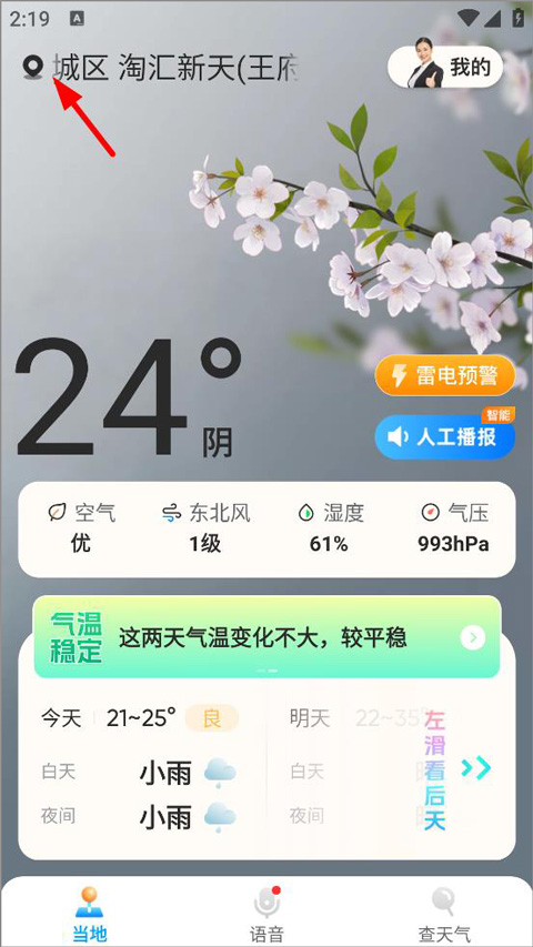 希望天气