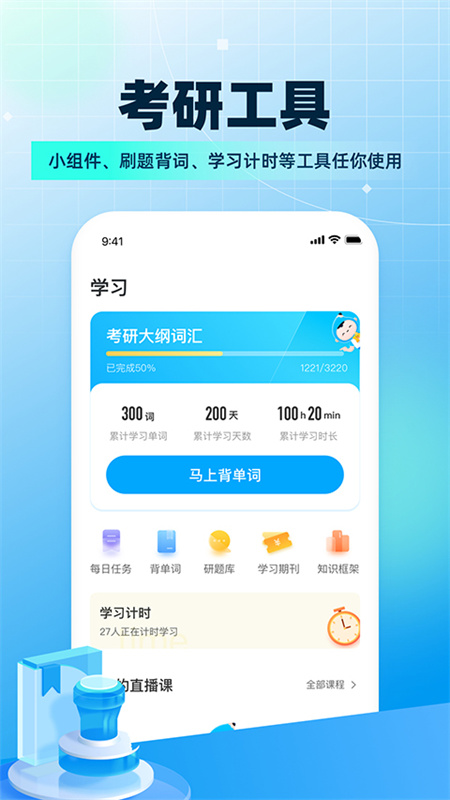 考研帮截图1