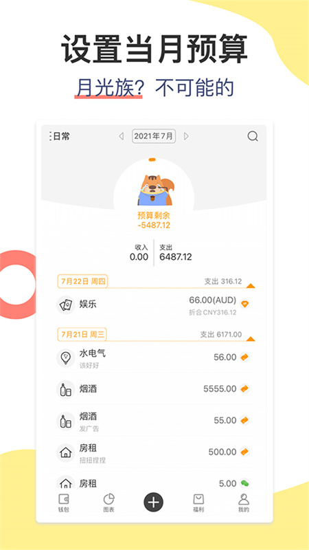 松鼠记账