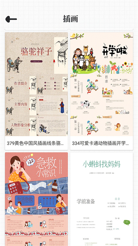 优品ppt截图1