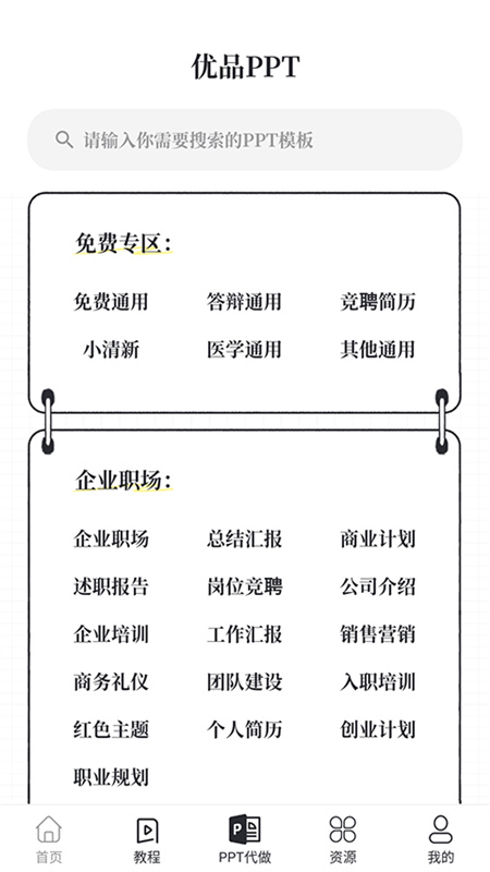 优品ppt截图2