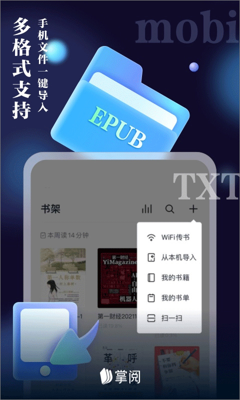 掌阅iReader截图3