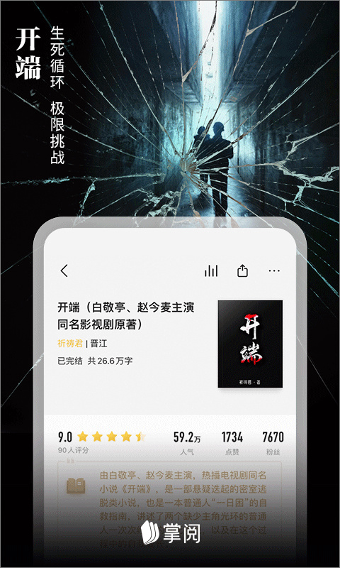 掌阅iReader截图2