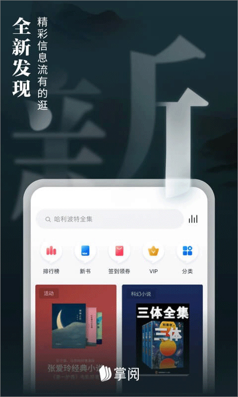 掌阅iReader截图4