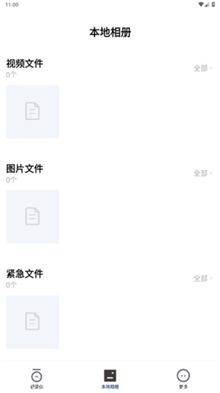 飞畅互联截图4