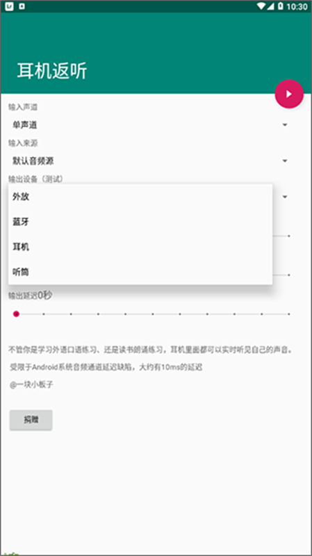耳机返听截图1