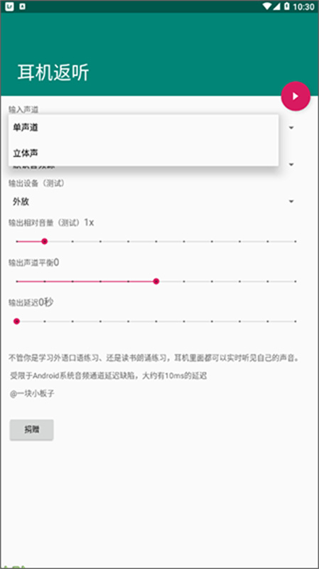 耳机返听截图3