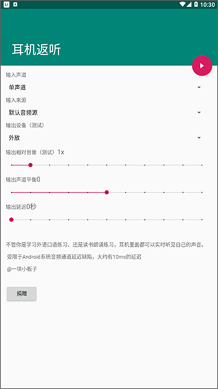 耳机返听截图2