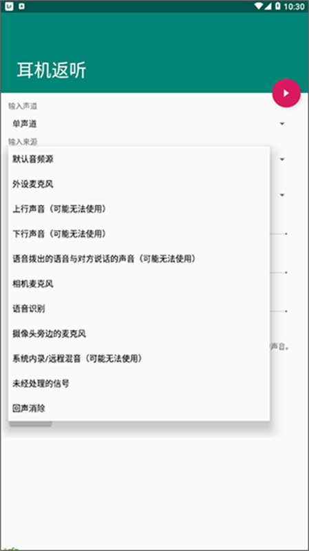 耳机返听截图4
