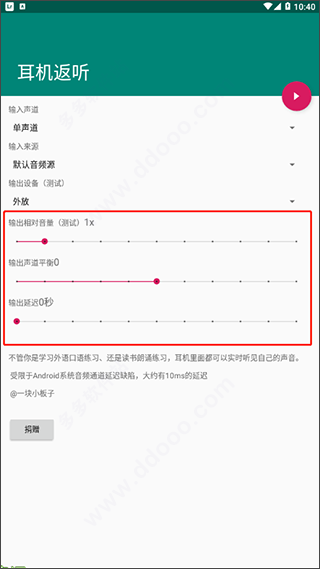 耳机返听