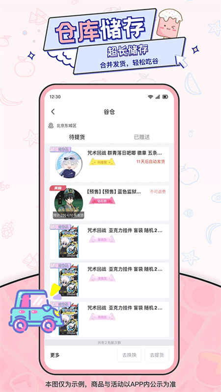 爱吃谷截图1