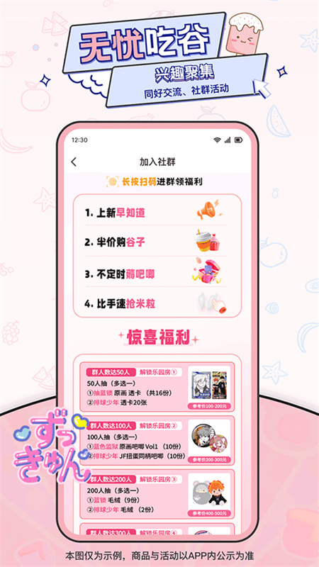 爱吃谷截图3