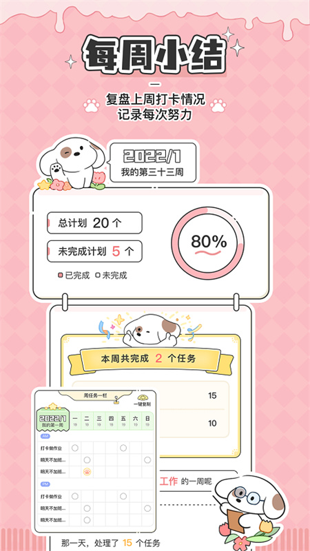 米卡日常截图3