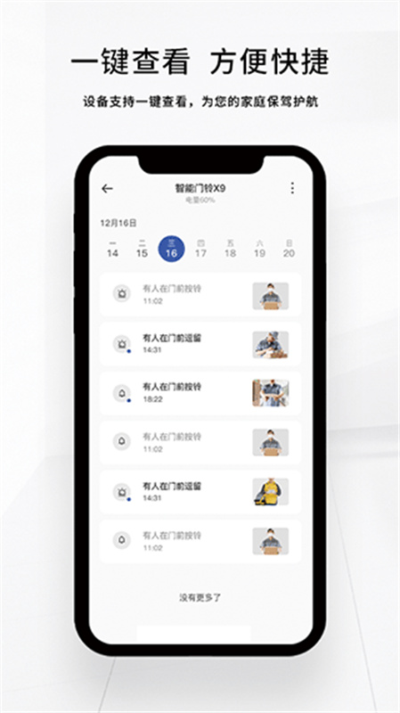 芯动智家截图3