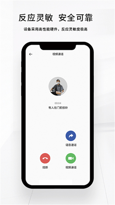 芯动智家截图4