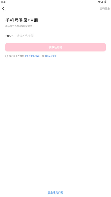 微店