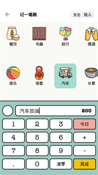 青子记账