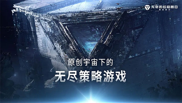 无尽的拉格朗日截图3