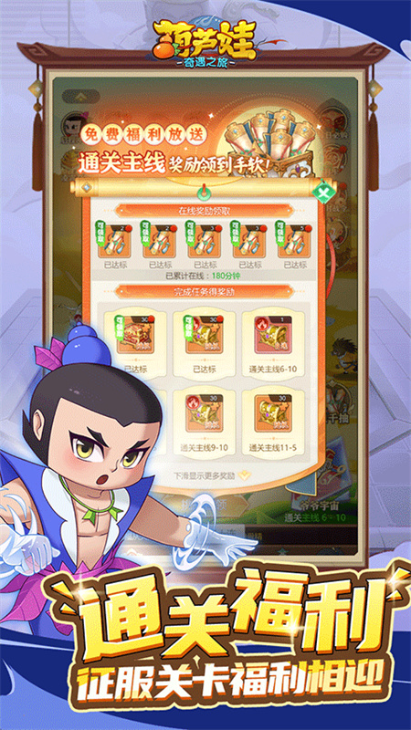 葫芦娃奇遇之旅截图3
