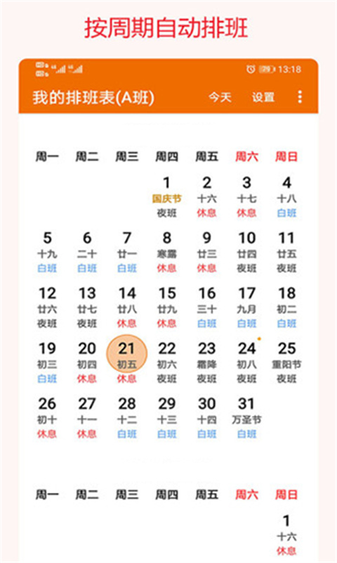 我的排班表截图2