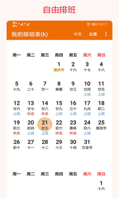 我的排班表截图4