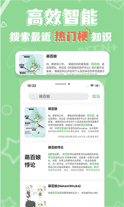 萌娘百科截图4