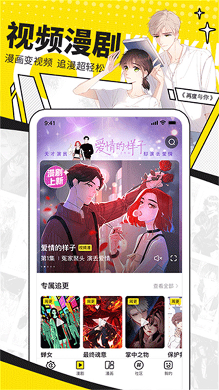 快看漫画截图3