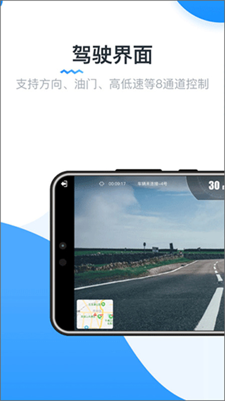 实暻遥控车截图3