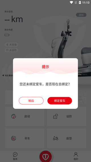 台铃智能电动车
