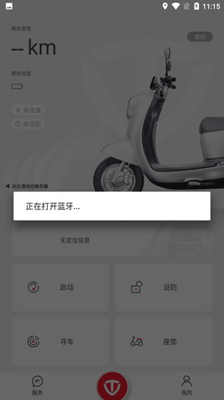 台铃智能电动车