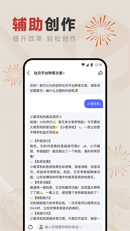 文心一言截图4